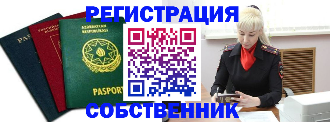 временная регистрация для всех в Дальнереченске