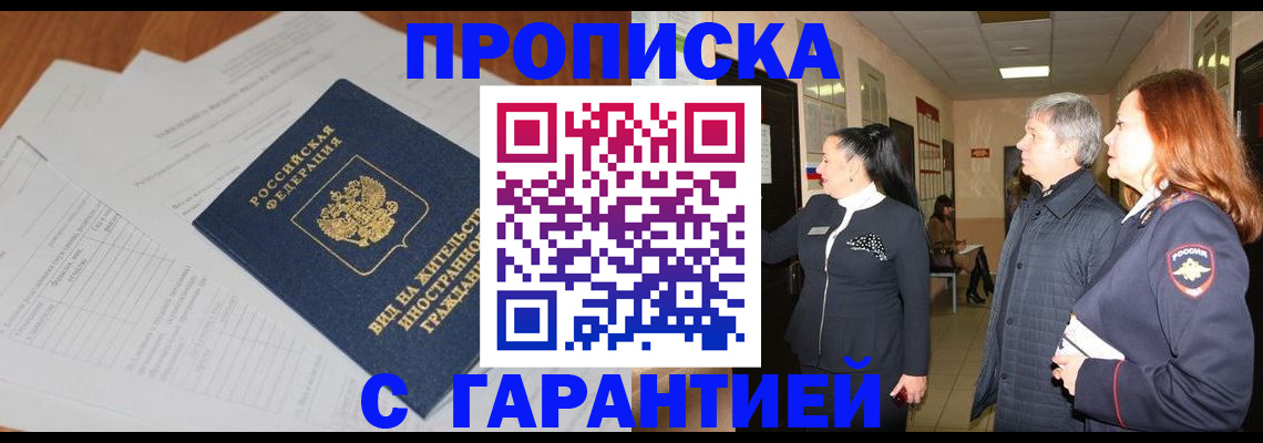 временная регистрация в Дальнереченске