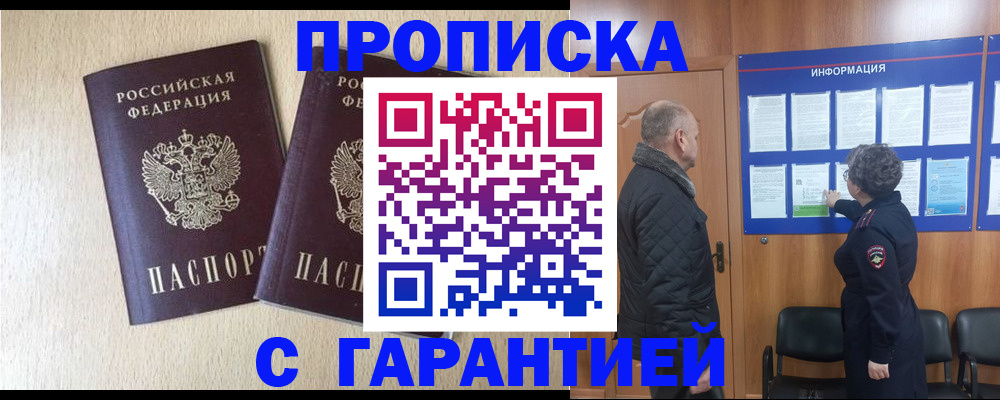 временная регистрация для всех в Дальнереченске