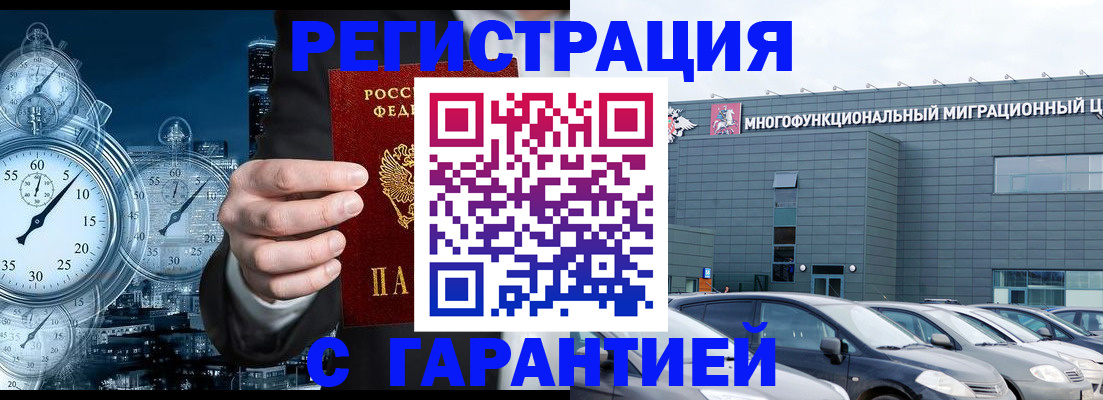 временная регистрация законно в Дальнереченске