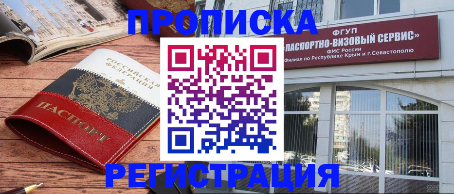 купить прописку в Дальнереченске